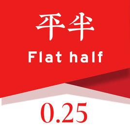 平半 平半