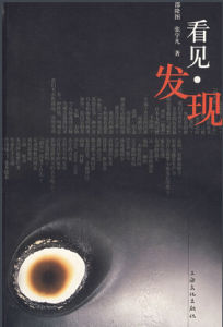 看見·發現 看見·發現