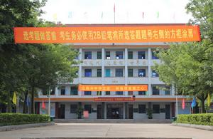 臨高縣第二中學