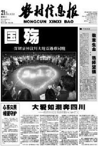 農村信息報 農村信息報