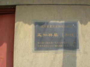 孟知祥墓 孟知祥墓