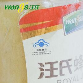 汪氏蜂王漿 汪氏蜂王漿