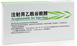 注射用乙醯谷醯胺 注射用乙醯谷醯胺