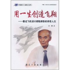 用一生創造飛翔