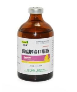 清瘟解毒口服液 清瘟解毒口服液