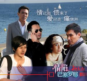 《情陷巴塞隆納》