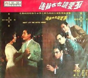 不要讓太太知道