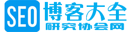 SEO部落格大全logo