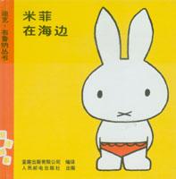 米菲在海邊
