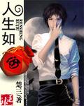 人生如酒 人生如酒