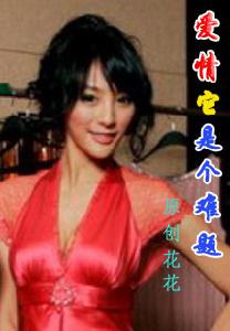 《愛情它是個難題》