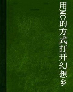 用MC的方式打開幻想鄉