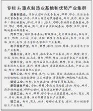 重點製造業基地及集群