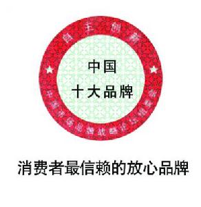 十大品牌 需重視公信重建