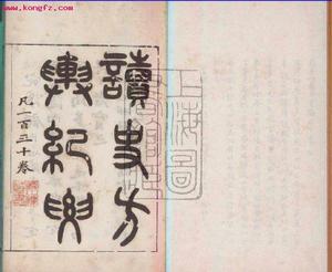 《讀史方輿紀要》