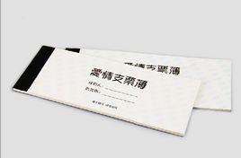 愛情支票 愛情支票