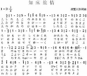 日本歌曲《知床旅情》