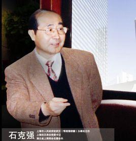 石克強 石克強