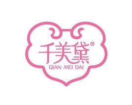 廣州市千姿美黛化妝品有限公司 廣州市千姿美黛化妝品有限公司