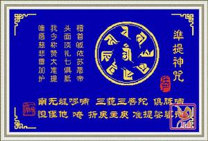 佛母準提神咒梵文圖樣