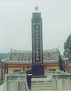 南坪革命紀念室 南坪革命紀念室