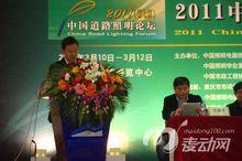 中國道路照明論壇