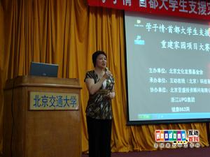 學子情&middot;首都大學生支援災區重建家園項目大賽