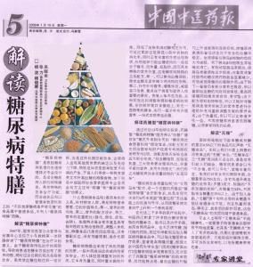 糖尿病食療 糖尿病食療