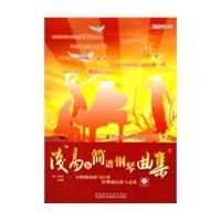 淺易版簡譜鋼琴曲集 淺易版簡譜鋼琴曲集