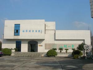 陸維釗書畫院 陸維釗書畫院