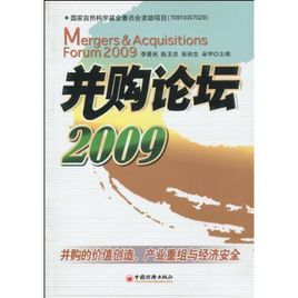 併購論壇2009