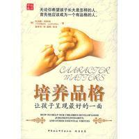 培養品格——讓孩子呈現最好的一面 培養品格——讓孩子呈現最好的一面