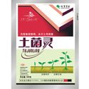土菌靈 土菌靈