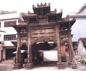 郭氏節孝坊 郭氏節孝坊