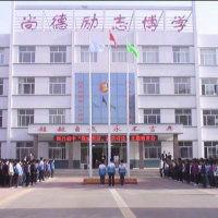 壽光市洛城街道留呂初級中學 壽光市洛城街道留呂初級中學