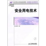 《安全用電技術》