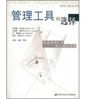管理工具的選擇 管理工具的選擇