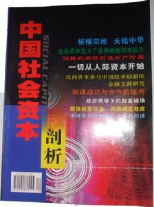 企業社會資本理論 企業社會資本理論