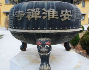 安淮禪寺 安淮禪寺