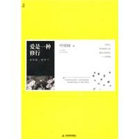 《愛是一種修行》