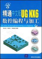 精通中文版UGNX6數控編程與加工 精通中文版UGNX6數控編程與加工