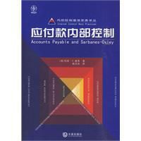 應付款內部控制