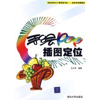 《手繪POP插圖定位》