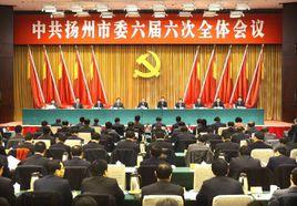 中國共產黨揚州市委員會