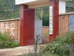 倉屯村委會 倉屯村委會