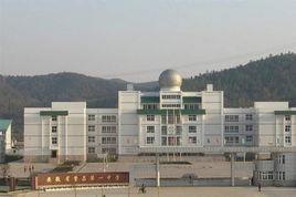安徽省繁昌第一中學 安徽省繁昌第一中學