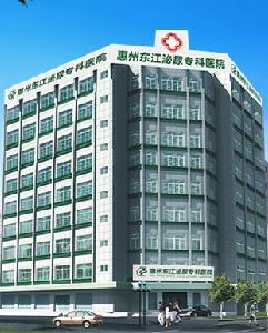 惠州東江泌尿專科醫院 惠州東江泌尿專科醫院
