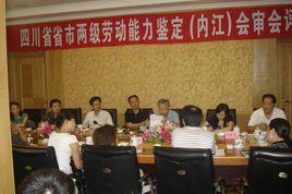 勞動能力鑑定委員會 勞動能力鑑定委員會