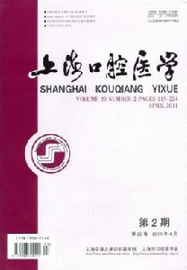 上海口腔醫學 上海口腔醫學