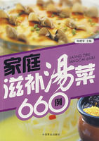 家庭滋補湯菜660例 家庭滋補湯菜660例